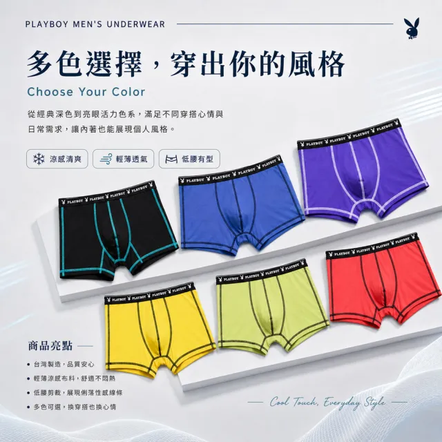 【PLAYBOY】任選_台灣製極度涼感型男低腰平口褲(速達單件-桃紅/果黃/果綠)