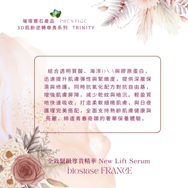 【biostase 貝奧帝】全效緊緻尊貴精華20ml(橄欖石;精華;緊緻;抗老;海洋膠原蛋白)