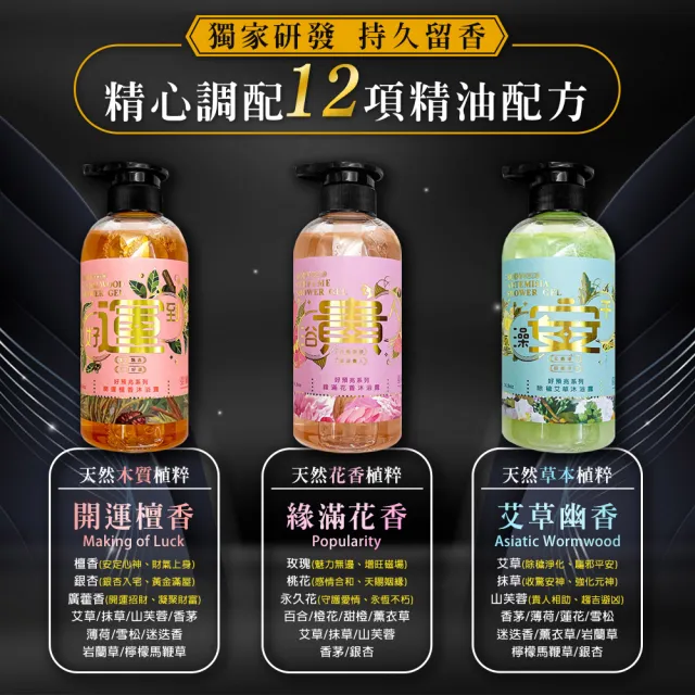 【財神小舖】好預兆 洗髮精 沐浴露500ml *2入(六款任選 開運檀香 除穢艾草 花香 招財 轉運 淨化沐浴乳)
