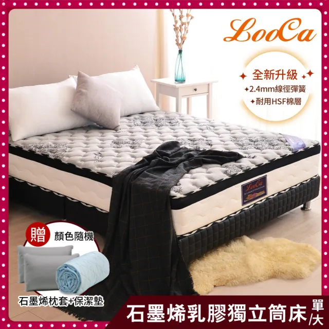【LooCa】單人加大 石墨烯乳膠M型護框獨立筒床墊 3.5x6.2尺x25cm(送石墨烯枕套+保潔墊)