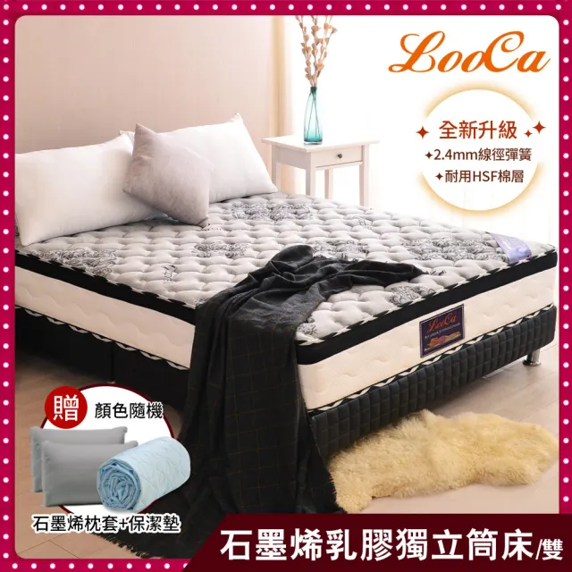 【LooCa】雙人 石墨烯乳膠M型護框獨立筒床墊 5x6.2尺x25cm(送石墨烯枕套+保潔墊)｜父親節禮物