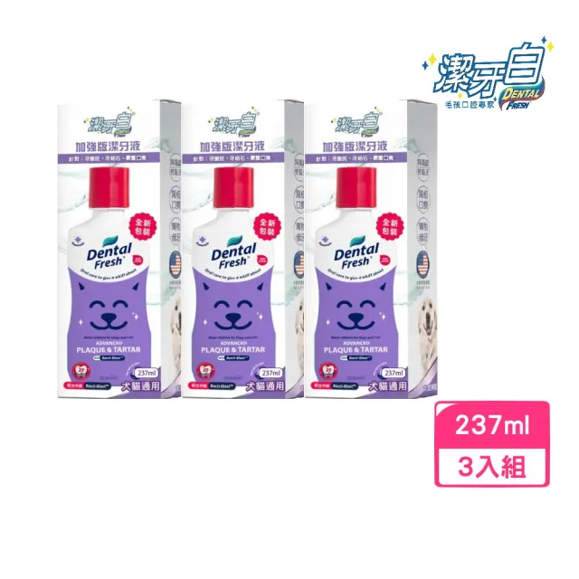 【潔牙白】加強版潔牙液 237ml (8oz)*3入組 (犬貓通用)