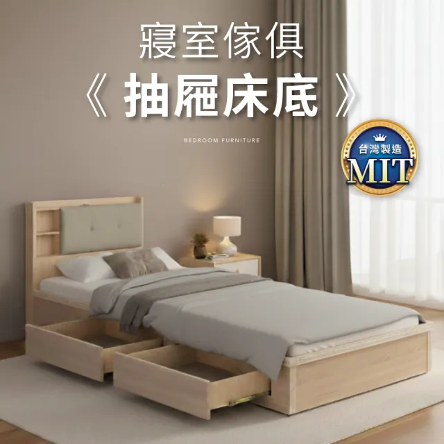 【IDEA】MIT單人加大3.5尺收納抽屜床架/床底一件組(左右邊任選/3色任選)