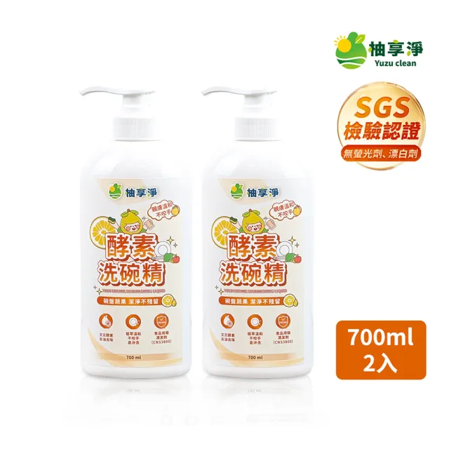 【Yuzu Clean 柚享淨】文旦酵素柚淨PLUS洗碗精700mlx2入(快速去油/清新去味/溫和不咬手)