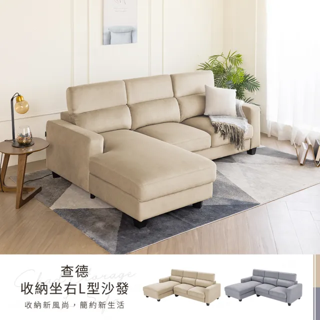 【H&D 東稻家居】查德收納L型灰布沙發(L型沙發 布沙發 收納 貓抓布 簡約沙發)