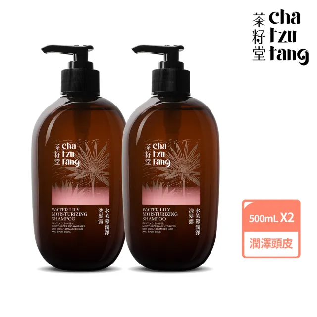 【茶籽堂】水芙蓉潤澤洗髮露500mLx2入(乾性頭皮/補水保濕/法式蓬鬆)