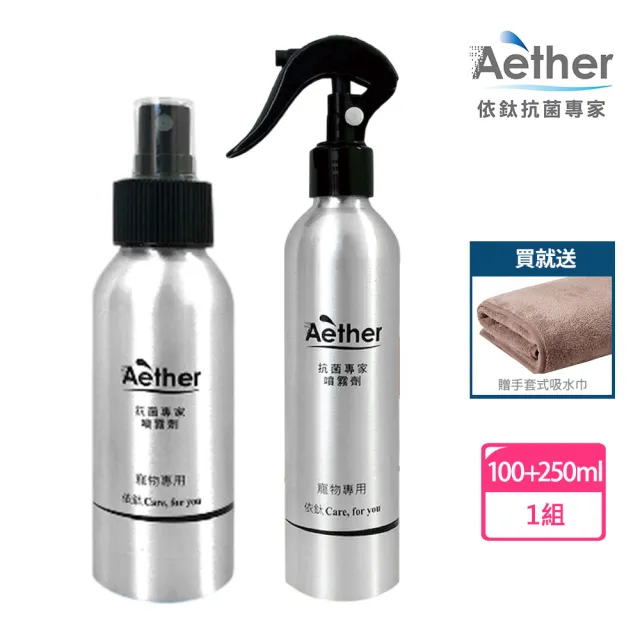 【Aether 依鈦抗菌專家】寵物抗菌噴霧組《抗菌噴霧100ml+250ml》送寵物手套式吸水巾