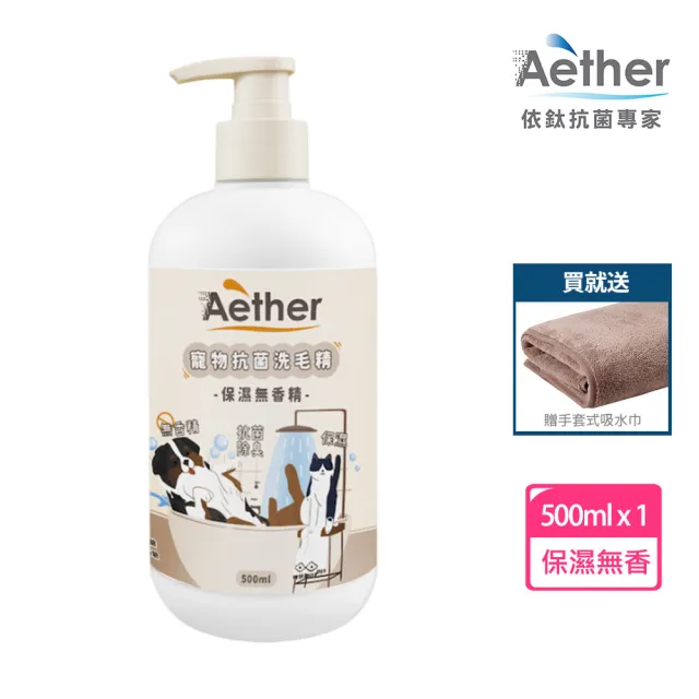 【Aether 依鈦抗菌專家】寵物抗菌洗毛精-保濕無香精/500ml《送寵物手套式吸水巾》