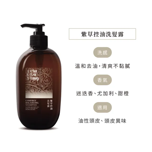 【茶籽堂】紫草控油洗髮露500mLx2入(油性頭皮/以油控油/頭皮異味)