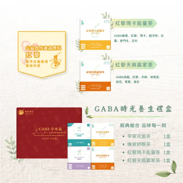 【細胞潛能】博士級GABA草本花茶分享禮盒(PLA茶包禮盒/養生漢方茶禮盒/萬聖伴手禮/公益禮盒；3gx40入/盒)