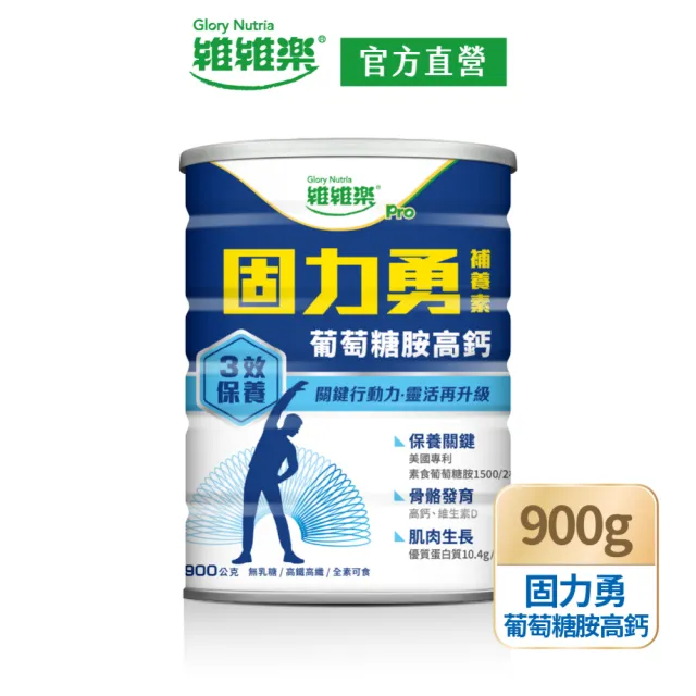 【維維樂】葡萄糖胺橄欖果減糖配方900g/罐
