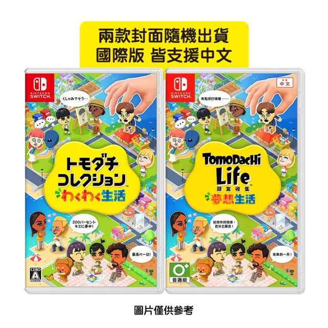 【Nintendo 任天堂】NS Switch Tomodachi Life 朋友收集 夢想生活（國際版 支援中文）