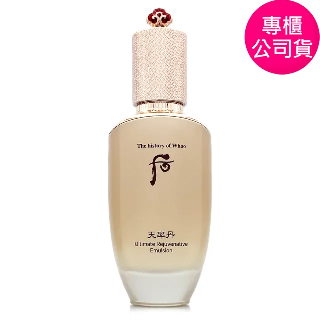 【WHOO 后】天率丹完美奇蹟皇后乳液110ml-盒裝 (專櫃公司貨)