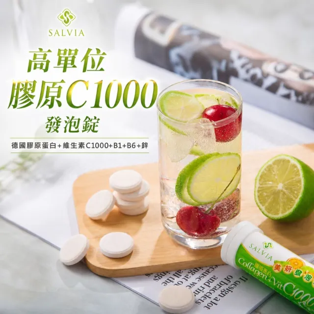 【SALVIA】Salvia 膠原C1000發泡錠5入組共50錠(膠原蛋白、維生素C1000、B1、B6、鋅)