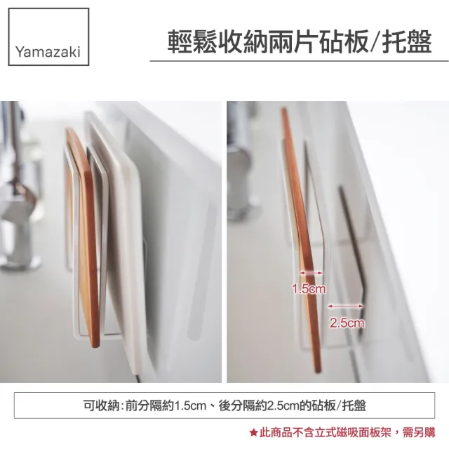 【YAMAZAKI】tower磁吸式砧板架-白(砧板架/刀具架/砧板刀具收納/砧板刀具瀝水架) 
