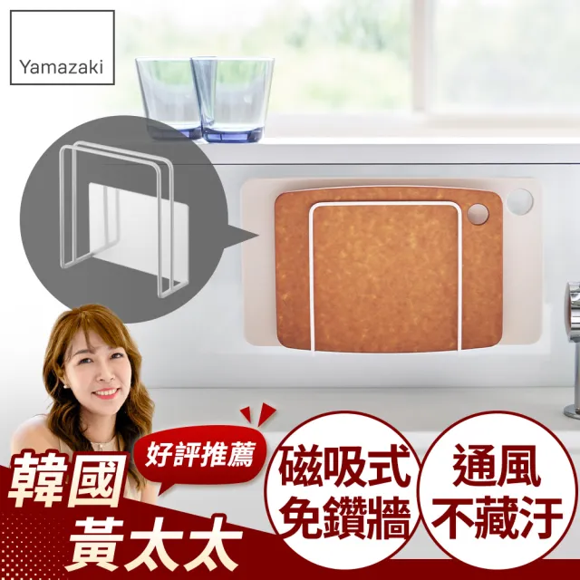 【YAMAZAKI】tower磁吸式砧板架-白(砧板架/刀具架/砧板刀具收納/砧板刀具瀝水架) 