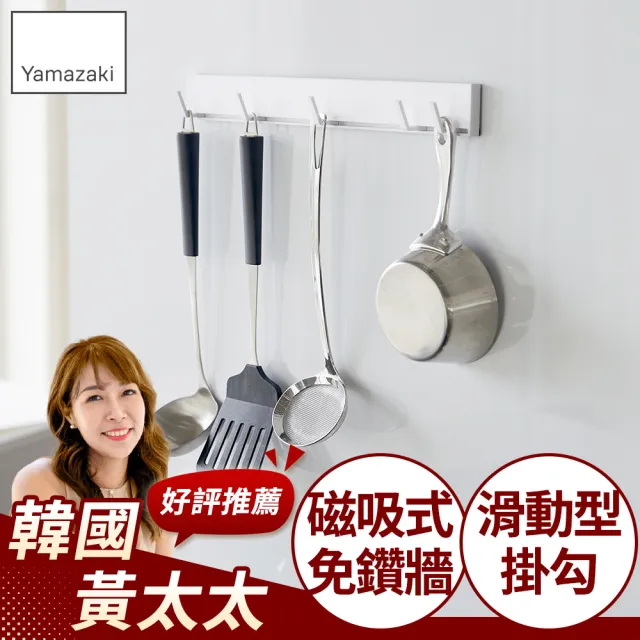 【YAMAZAKI】tower磁吸式活動掛勾-白(廚房收納/收納架/置物架/餐具收納/掛勾) 