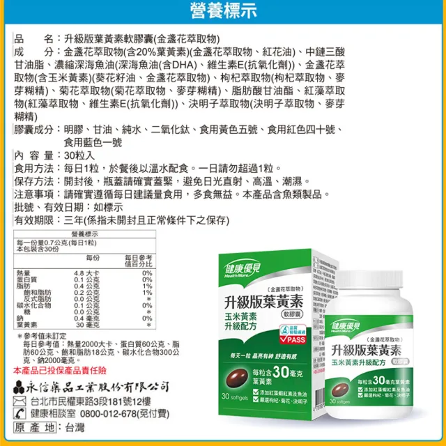 【健康優見】高單位升級版葉黃素軟膠囊x10瓶+贈永信HAC綜合維他命B群+鋅或+鐵x2瓶(30錠/瓶)-永信監製
