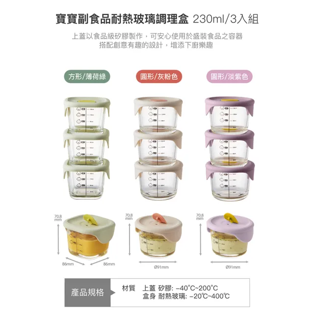 【LocknLock 樂扣樂扣】官方直營 寶寶副食品耐熱玻璃調理盒 230ml/3入組(二色任選/離乳食保存容器/副食品)