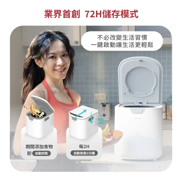 【DIKE】3.5L淨味儲存智能廚餘機-HKE522 PLUS(內附雙活性碳/自動清洗/烘乾/72H儲存)