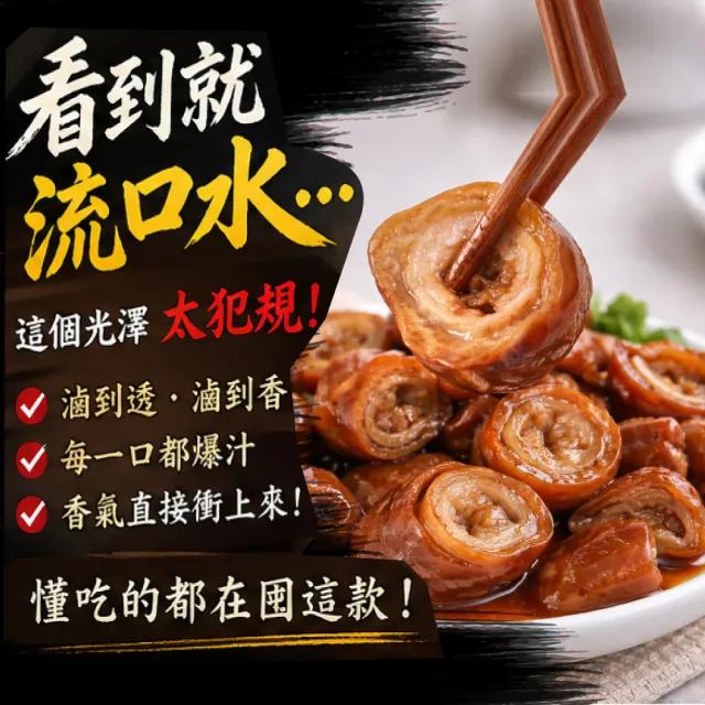 【赤豪家庭私廚】香滷豬大腸4包 (200g±10%/包/固形物120g)