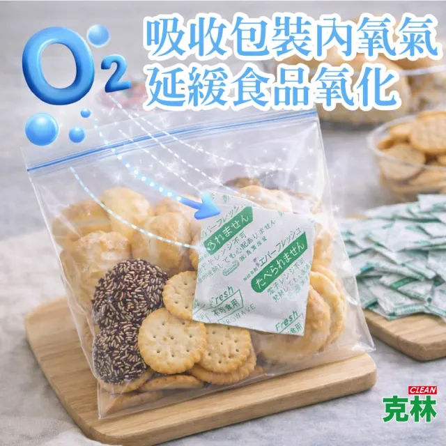 【CLEAN 克林】食品級保鮮脫氧劑 100枚 吸氧保鮮 食品級保鮮包 防潮防氧化 除氧包 防霉防蟲 食物保鮮乾燥劑
