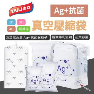 【TAI LI 太力】Ag+抗菌真空壓縮袋4D-L 多功能 極致壓縮 充氣幫浦 旅行 露營 居家 悠遊戶外