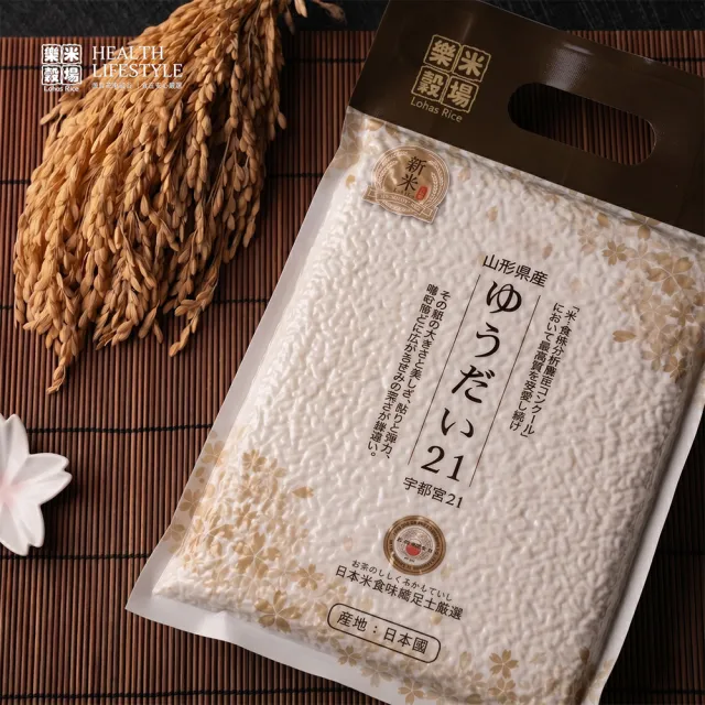 【樂米穀場】日本山形縣產宇大21(ゆうだい21) - 1KG (日本超夯人氣金賞品種)