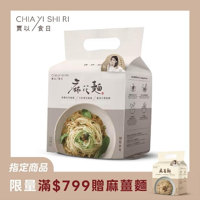 【賈以食日】麻花麵(1袋/3入)