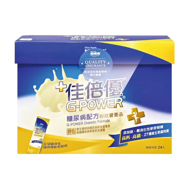 【維維樂】糖尿病配方粉狀營養品40g*24包/盒