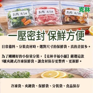 【CLEAN 克林】S號 夾鏈式冷凍保鮮袋 16×14cm 50入冷凍保存袋 食品密封袋 小號分裝袋 防漏保鮮
