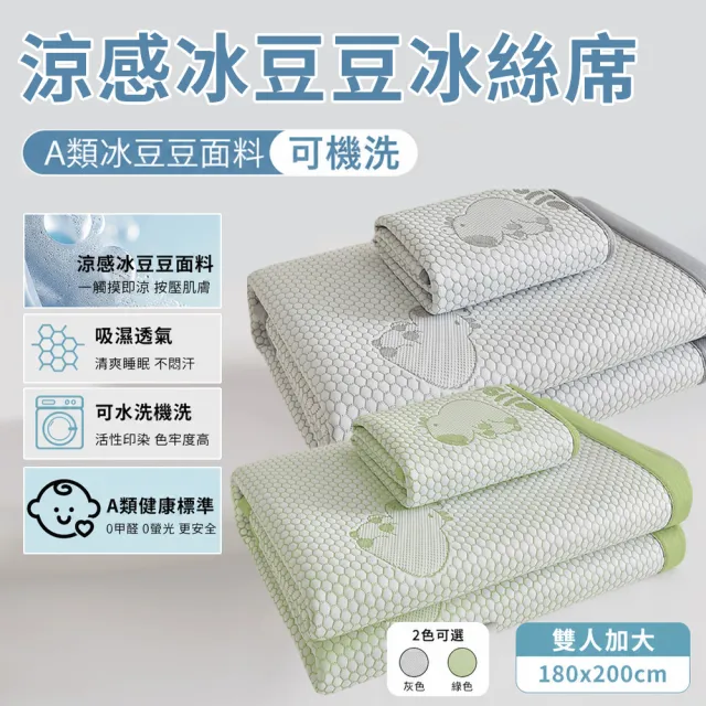 【Shely】卡皮巴拉涼感冰豆豆加長床墊軟墊 夏季冰絲涼席 雙人涼墊 冰絲涼蓆 軟墊 可水洗機洗 1.8mx2.0m