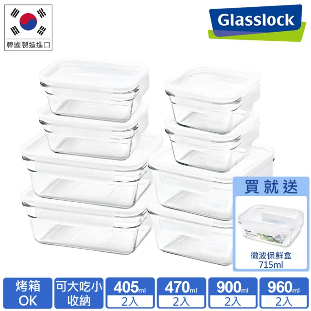 【Glasslock】強化玻璃微烤兩用可堆疊保鮮盒8+1件組(可堆疊、可大吃小收納)