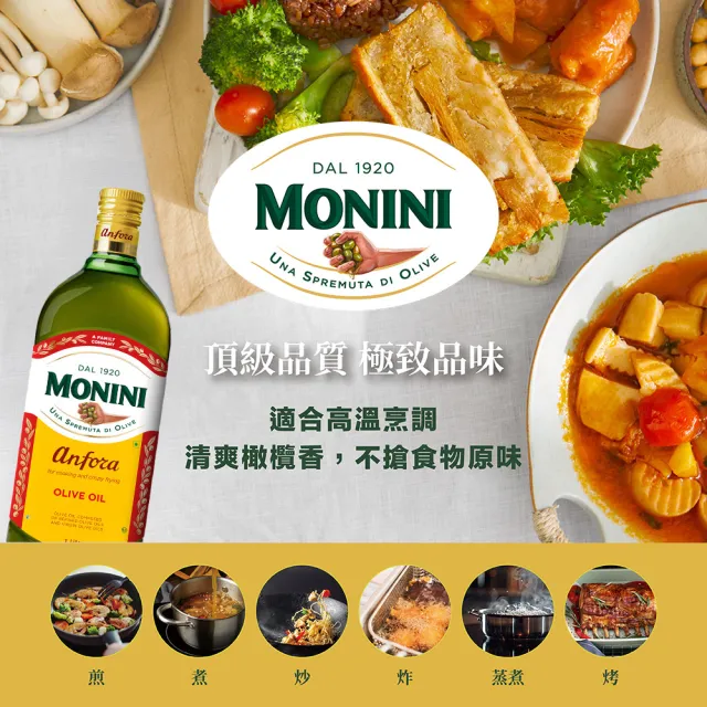 【Monini】Monini莫尼尼純橄欖油1000mlx2瓶