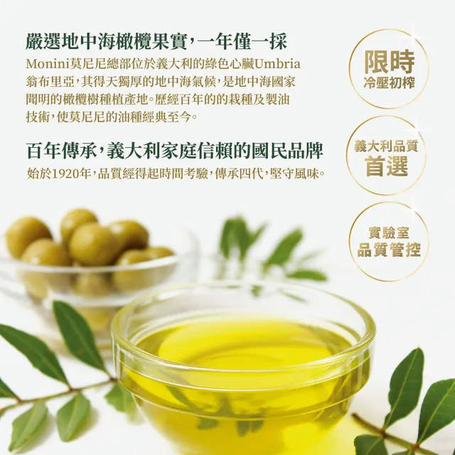 【Monini】莫尼尼純橄欖油1000ml(100%純橄欖油)