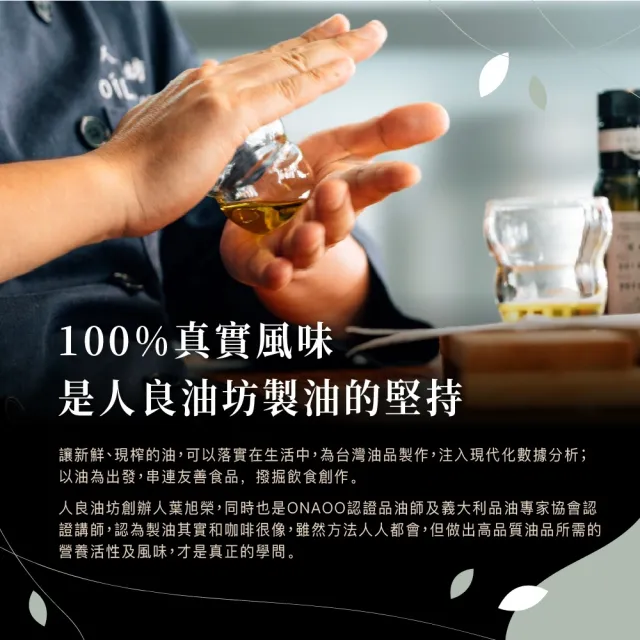 【人良油坊】第一道冷壓初榨油 奇亞籽油250mlx2入+100mlx1(可生飲 素食Omega3補充)