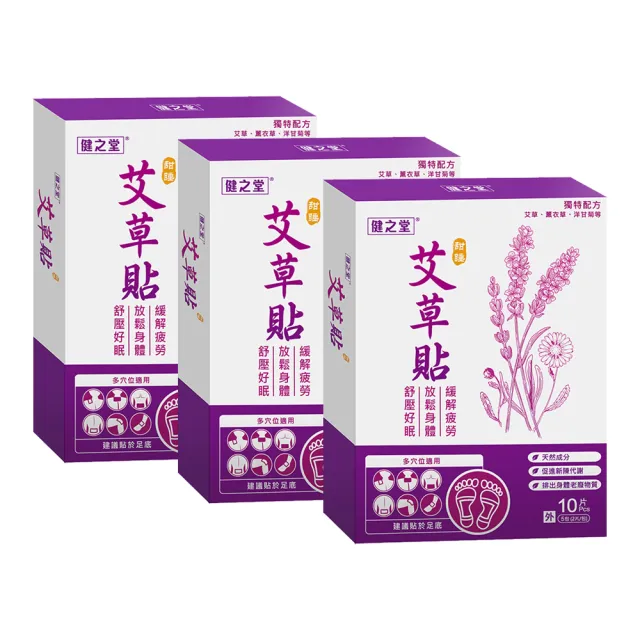 【健之堂】甜睡艾草貼3盒(共30片) (足貼 舒緩疲累 幫助入睡 艾草淨身)