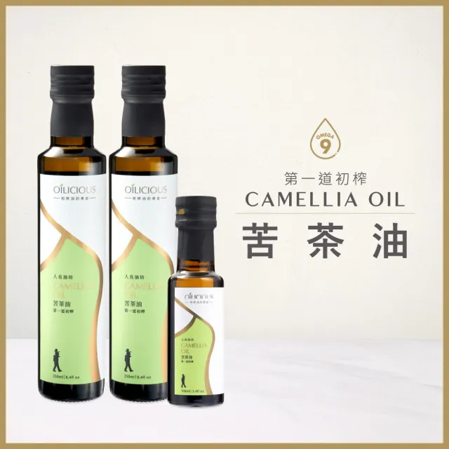 【人良油坊】第一道冷壓初榨油 苦茶油250mlx2入+100mlx1入(可生飲 高發煙點 煎煮炒炸)