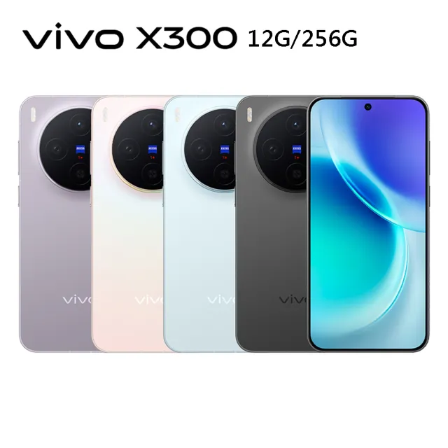 【vivo】520 mo幣多賣場 X300 5G 6.31吋(12G/256G/天璣9500/2億畫素蔡司鏡頭)