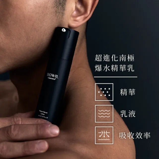 【BOWIL】官方直營 質男 超進化南極爆水精華乳 50ml(ELLE男士保養推薦NO. 1)