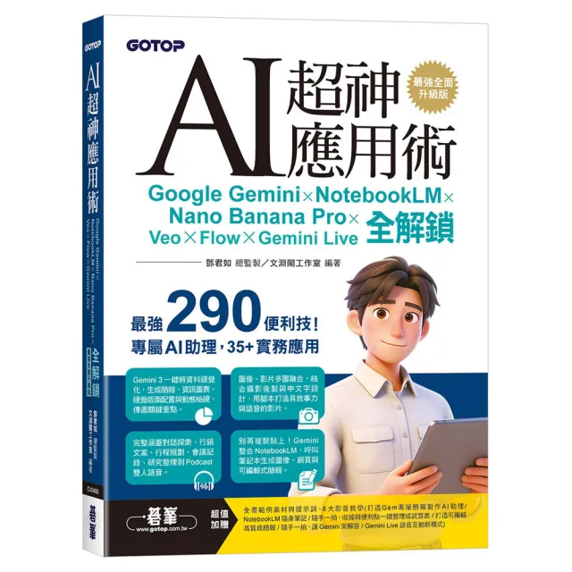 AI超神應用術：Google Gemini × NotebookLM × Nano Banana P