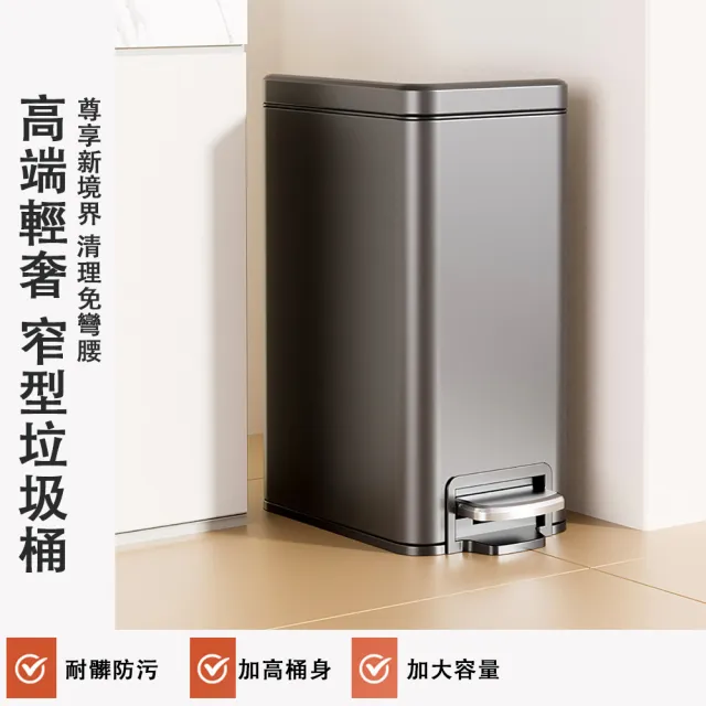 【HUIJIAYIGOU 惠家易購】7L腳踩垃圾桶 窄縫垃圾桶 不鏽鋼垃圾桶 帶蓋垃圾收納 靜音緩降 32*16*22.5cm
