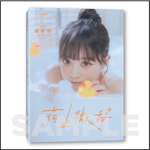 【尖端出版】《荷止微甜》邊荷律影像紀實