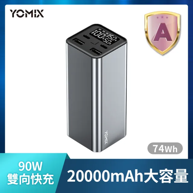 【YOMIX 優迷】240W折疊支架磁吸線組★20000mAh 90W四孔行動電源(PD3.0/電量功率顯示/筆電快充)