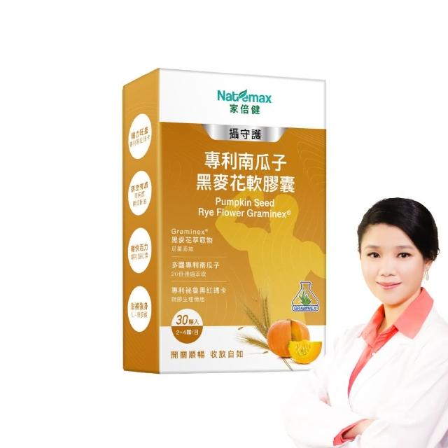 【家倍健】攝守護 南瓜子黑麥花軟膠囊(30粒/盒/瑪卡/精胺酸/茄紅素/鋅/鹿茸)