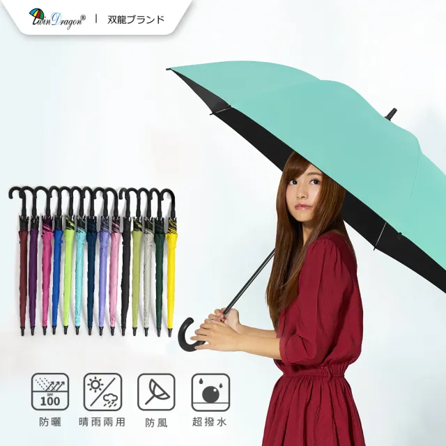 【雙龍牌】2入組 殲風無敵傘自動直傘/防曬黑膠傘/大傘面防風雨傘(抗UV陽傘素色超大傘A0984)