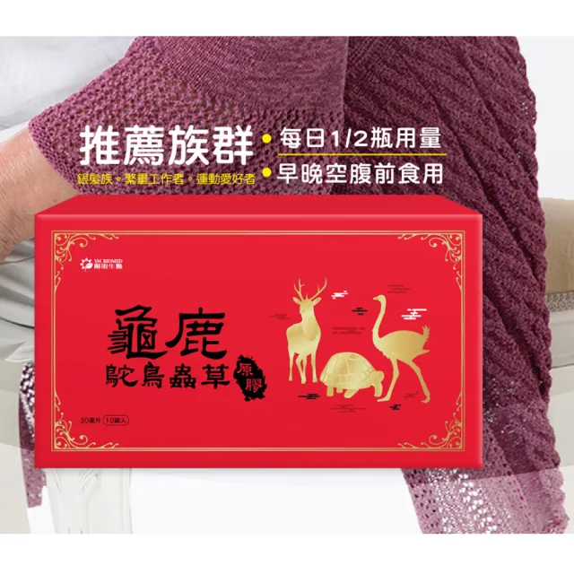 【YM BIOMED 陽明生醫】龜鹿鴕鳥蟲草原膠x3盒組(10入/盒  滋補強身 關鍵保養 鈣 膠質)