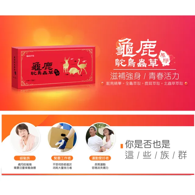 【YM BIOMED 陽明生醫】龜鹿鴕鳥蟲草原膠x4盒贈1盒 共5盒(10瓶/盒 滋補強身 關鍵保養 膠質 鈣)
