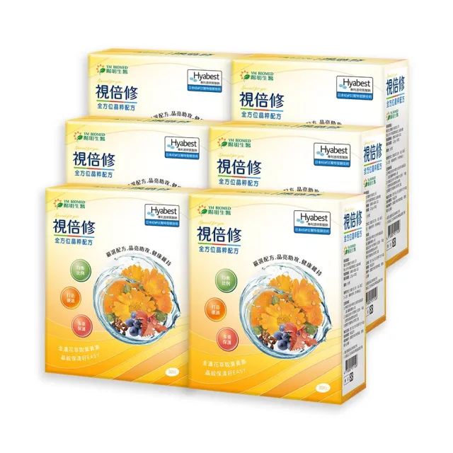 【YM BIOMED 陽明生醫】視倍修x5盒贈1盒(30包/盒 葉黃素 游離型 巴西綠蜂膠 日本丘比波尿酸)
