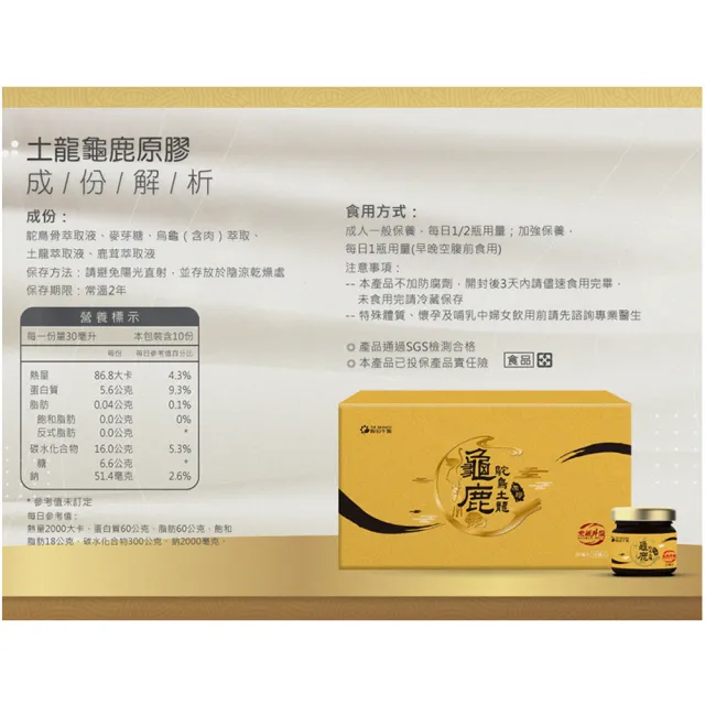 【YM BIOMED 陽明生醫】龜鹿鴕鳥土龍原膠x2盒組(10入/盒 滋補強身 關鍵維持 膠質 鈣)